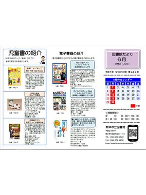 図書館だより6月号
