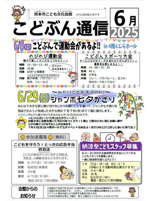 こどぶん通信6月号