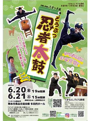 どうぶつ忍者太鼓