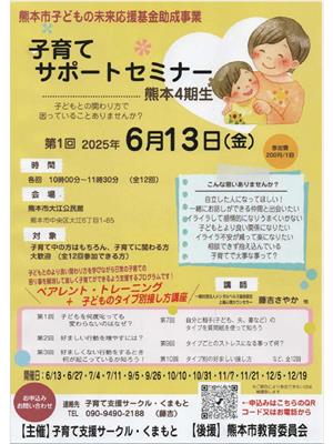 子育てサポートセミナー