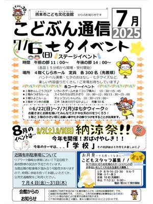 こどぶん通信7月号
