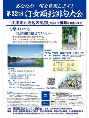 第32回汀女顕彰俳句大会