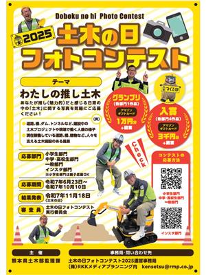 土木の日フォトコンテスト