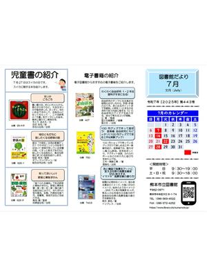 図書館だより7月号