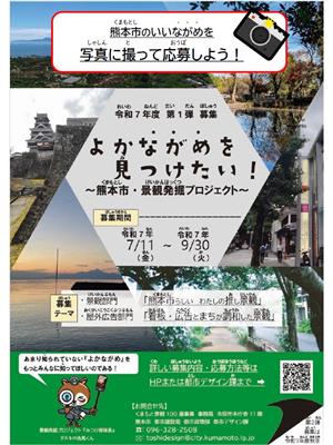 よかながめを見つけたい