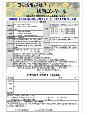 ゴッホを探せ！絵画コンクール