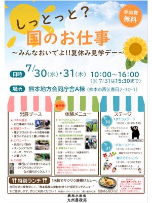 しっとっと？国のお仕事