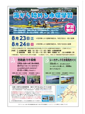 海から始める水俣学習