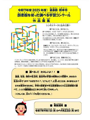 第8回熊本市図書館を使った調べる学習コンクール