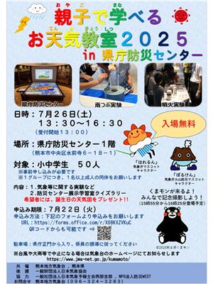 お天気教室