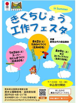 きくちじょう工作フェスタ