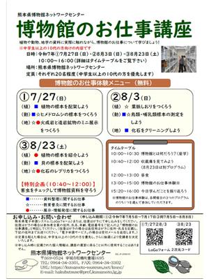 博物館のお仕事講座