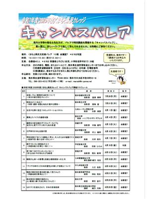 キャンパスパレア