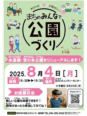 水道端・宮の本公園リニューアル事業お披露目会