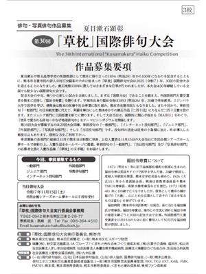 第30回「草枕」国際俳句大会