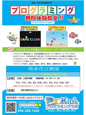 プログラミング無料体験教室