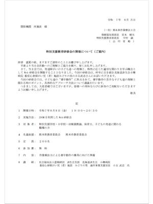 特別支援教育研修会
