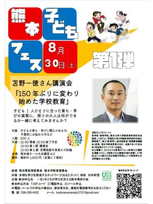 熊本子ども苫野さん講演会