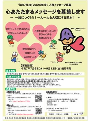 令和7年度人権メッセージ募集