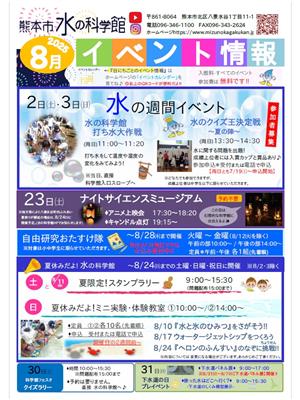 水の科学館8月イベント情報