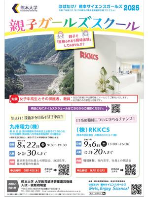 親子ガールズスクール