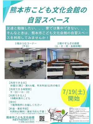 こども文化会館の自習スペースのご案内