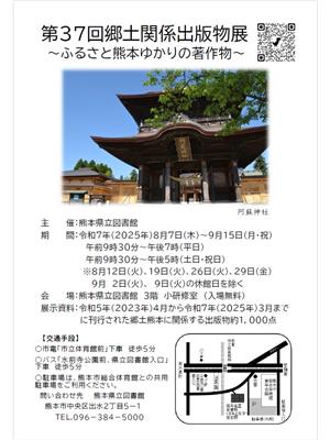 第37回郷土関係出版物展