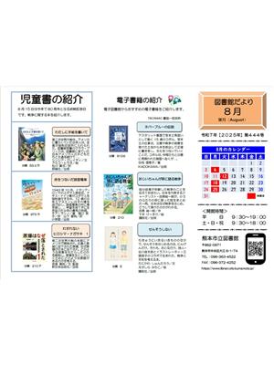 図書館だより8月号