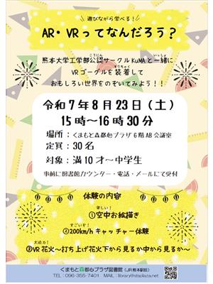 AR・VRってなんだろう？