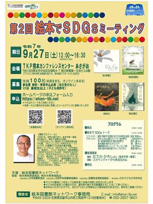 絵本でSDGsミーティング