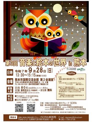 音楽と絵本の世界