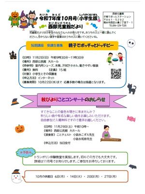 西部児童館だより10月号