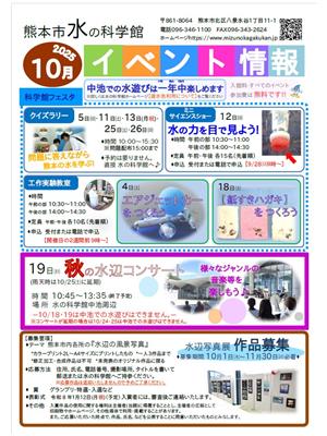 水の科学館10月イベント情報