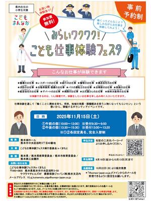 こども仕事体験フェスタ