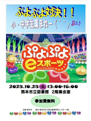 ぷよぷよ対決