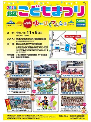 北区こどもまつり