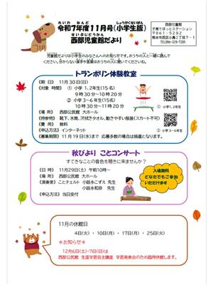 西部児童館だより11月号