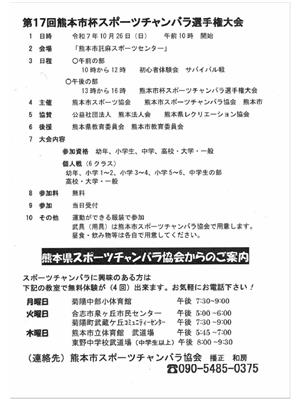 第17回熊本市杯スポーツチャンバラ選手権大会