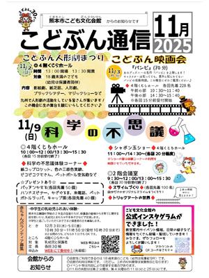 こどぶん通信11月号