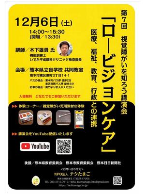 第7回視覚障がいを知ろう講演会