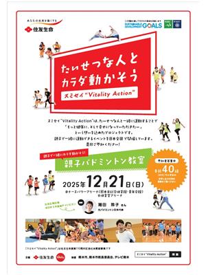 親子バドミントン教室