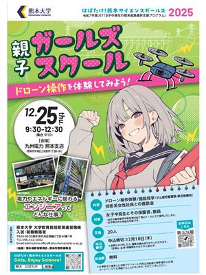 親子ガールズスクール