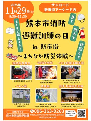 熊本市消防避難訓練の日in新市街～まちなか防災体験～