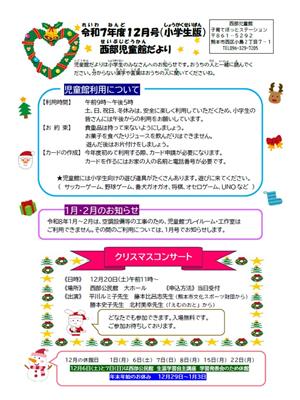 西部児童館だより12月号
