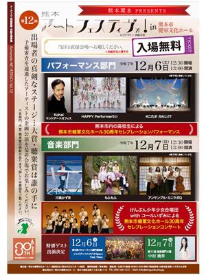 第12回熊本アートフェスティヴォ！