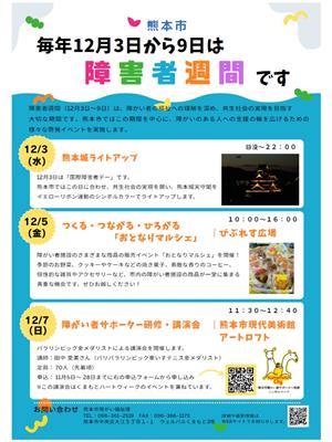 障がい者サポーター研修・講演会