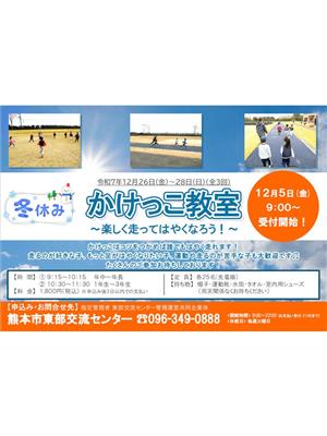 冬休みかけっこ教室