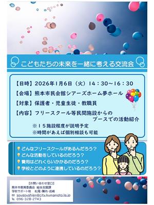 こどもたちの未来を一緒に考える交流会