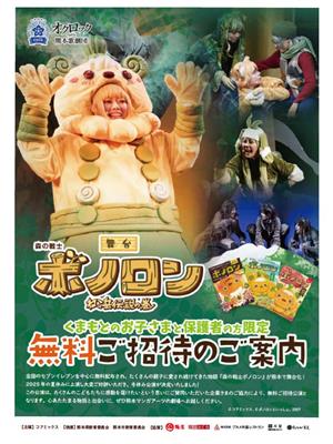 舞台森の戦士ボノロンねこ岳伝説の巻