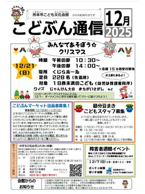 こどぶん通信12月号